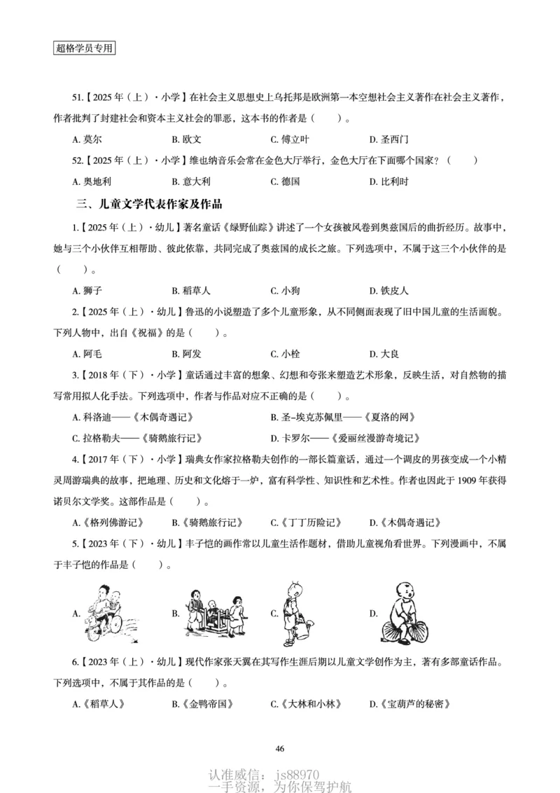 电子讲义-题本文化素养1000题_教资_CG26上教资笔试中学_0126上中学-综合素质（更新中）_06文化素养狂刷1000题_讲义