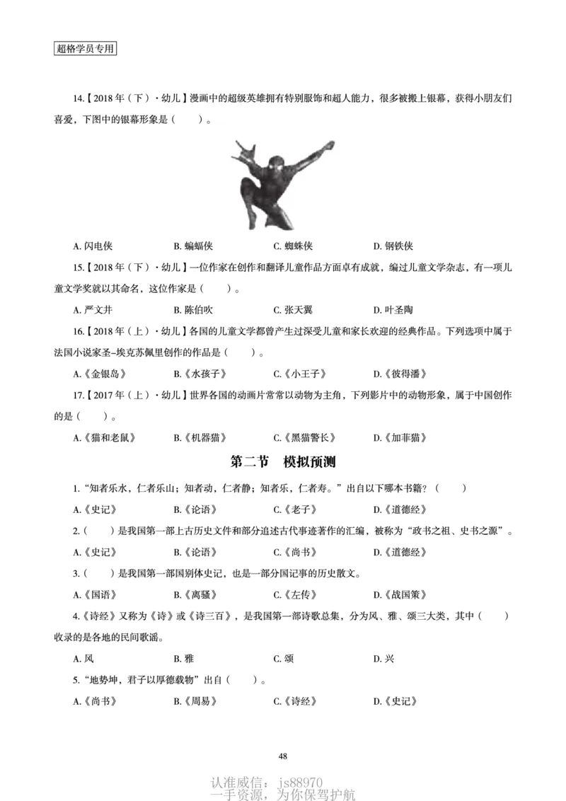 电子讲义-题本文化素养1000题_教资_CG26上教资笔试中学_0126上中学-综合素质（更新中）_06文化素养狂刷1000题_讲义