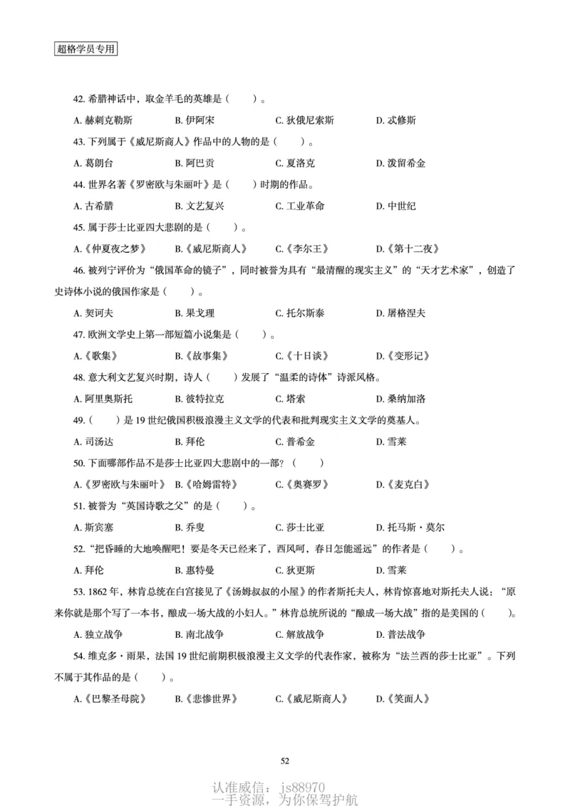 电子讲义-题本文化素养1000题_教资_CG26上教资笔试中学_0126上中学-综合素质（更新中）_06文化素养狂刷1000题_讲义