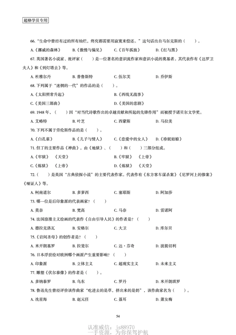 电子讲义-题本文化素养1000题_教资_CG26上教资笔试中学_0126上中学-综合素质（更新中）_06文化素养狂刷1000题_讲义