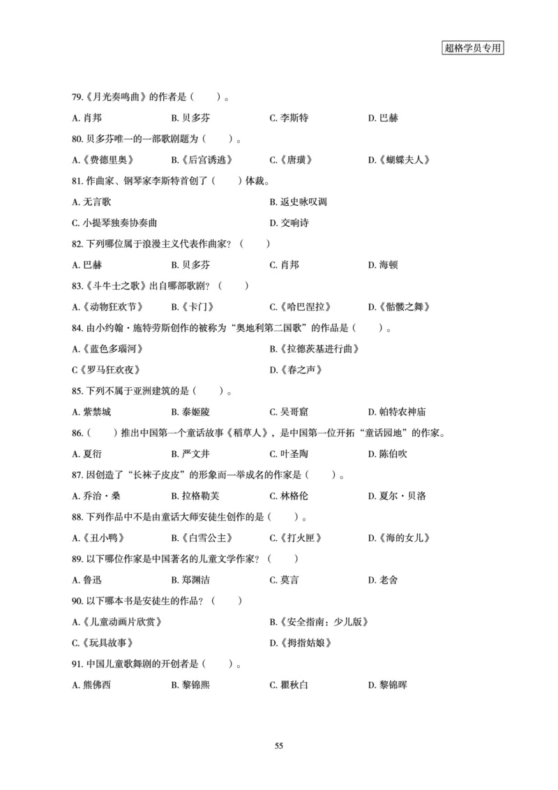 电子讲义-题本文化素养1000题_教资_CG26上教资笔试中学_0126上中学-综合素质（更新中）_06文化素养狂刷1000题_讲义