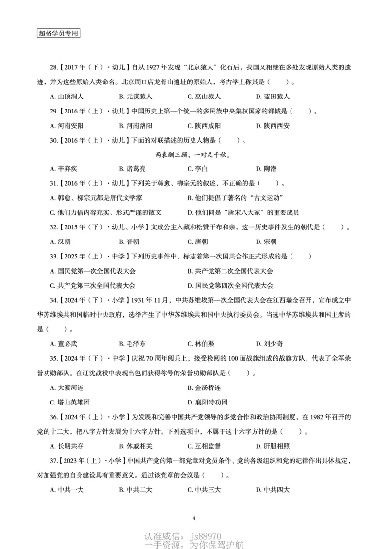 电子讲义-题本文化素养1000题_教资_CG26上教资笔试中学_0126上中学-综合素质（更新中）_06文化素养狂刷1000题_讲义