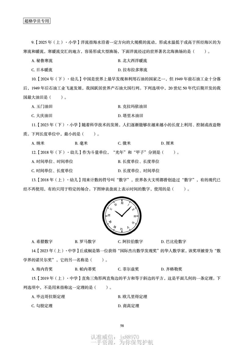 电子讲义-题本文化素养1000题_教资_CG26上教资笔试中学_0126上中学-综合素质（更新中）_06文化素养狂刷1000题_讲义