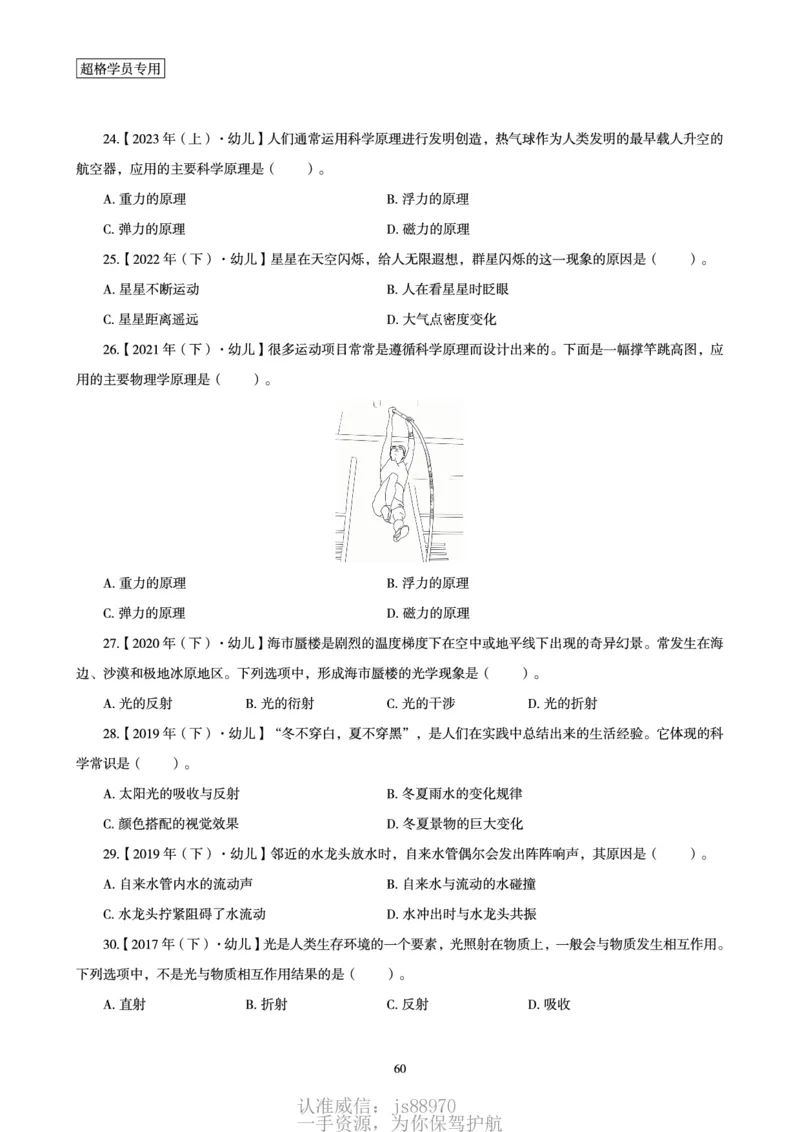 电子讲义-题本文化素养1000题_教资_CG26上教资笔试中学_0126上中学-综合素质（更新中）_06文化素养狂刷1000题_讲义