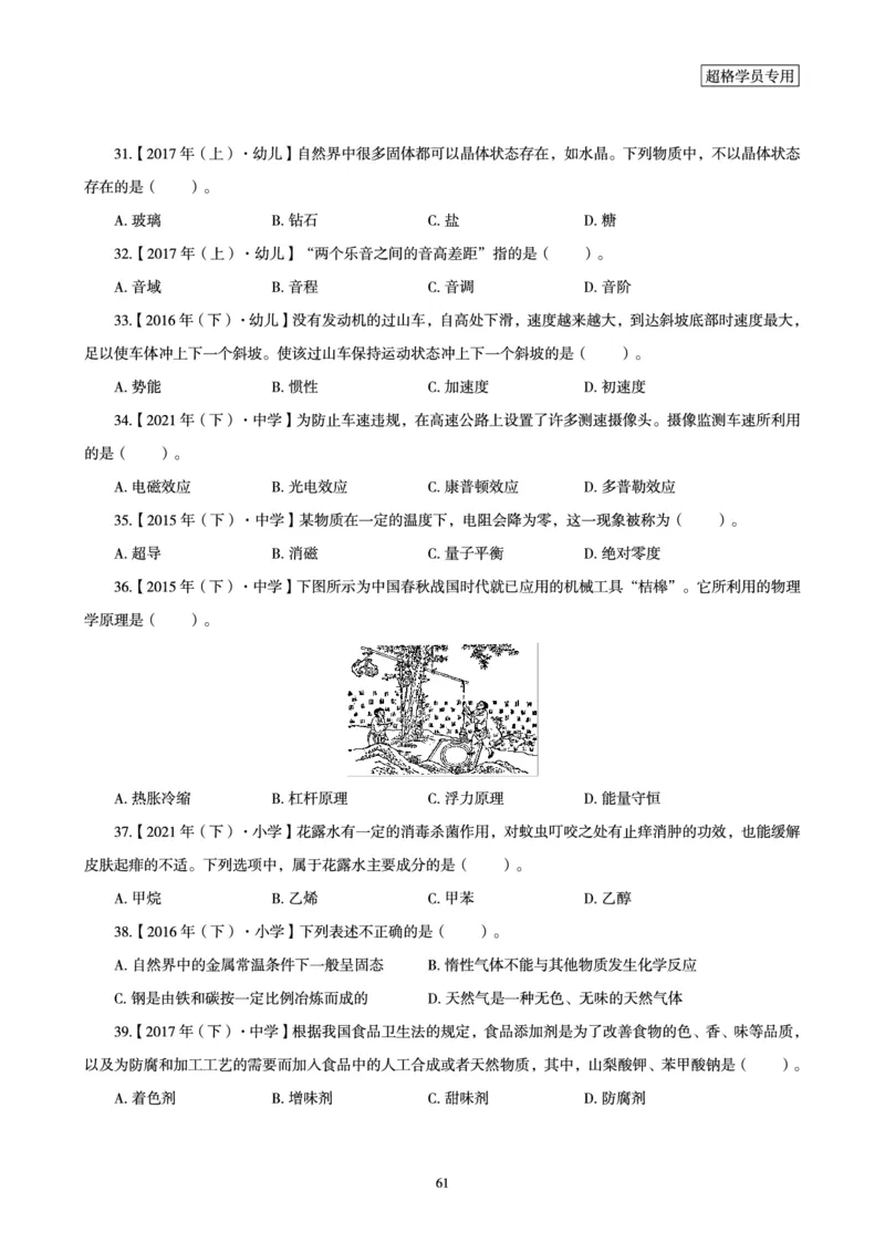 电子讲义-题本文化素养1000题_教资_CG26上教资笔试中学_0126上中学-综合素质（更新中）_06文化素养狂刷1000题_讲义