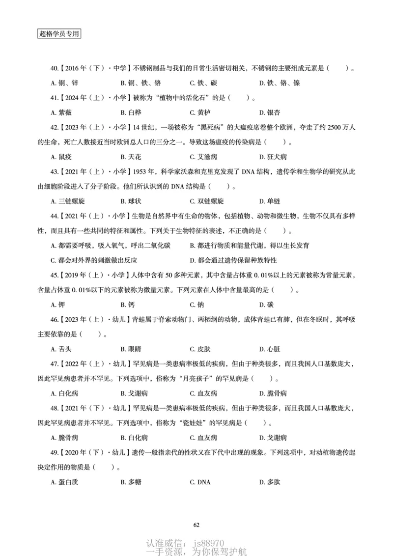 电子讲义-题本文化素养1000题_教资_CG26上教资笔试中学_0126上中学-综合素质（更新中）_06文化素养狂刷1000题_讲义