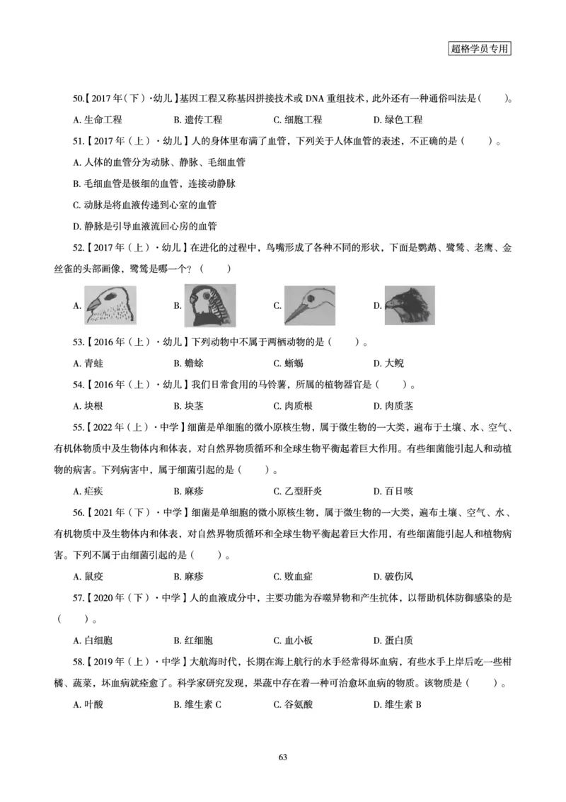 电子讲义-题本文化素养1000题_教资_CG26上教资笔试中学_0126上中学-综合素质（更新中）_06文化素养狂刷1000题_讲义