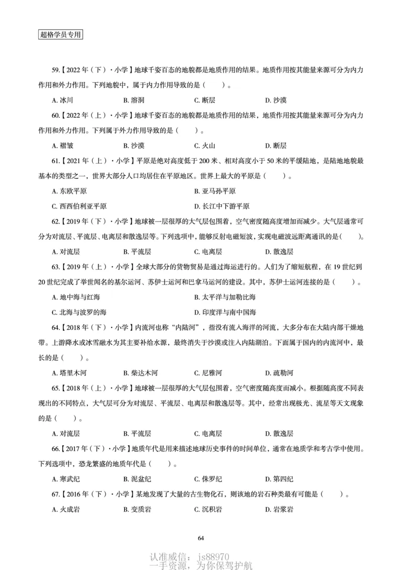 电子讲义-题本文化素养1000题_教资_CG26上教资笔试中学_0126上中学-综合素质（更新中）_06文化素养狂刷1000题_讲义