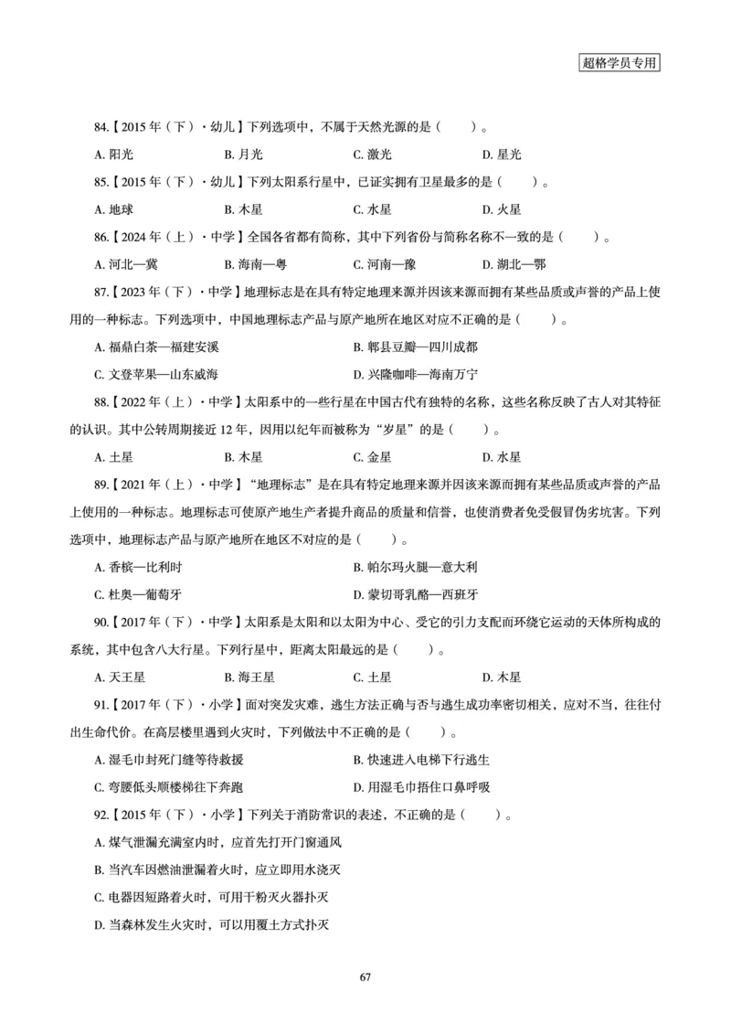 电子讲义-题本文化素养1000题_教资_CG26上教资笔试中学_0126上中学-综合素质（更新中）_06文化素养狂刷1000题_讲义