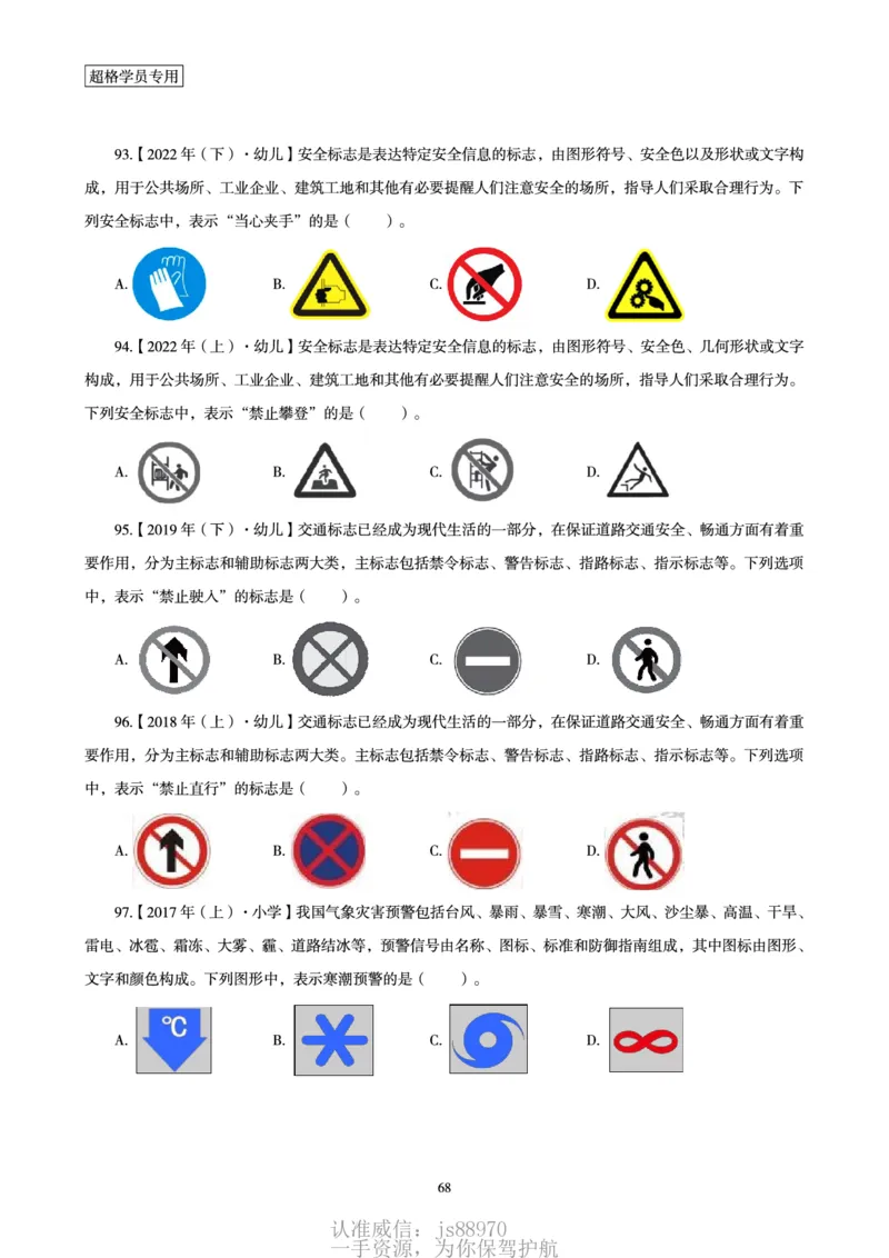 电子讲义-题本文化素养1000题_教资_CG26上教资笔试中学_0126上中学-综合素质（更新中）_06文化素养狂刷1000题_讲义