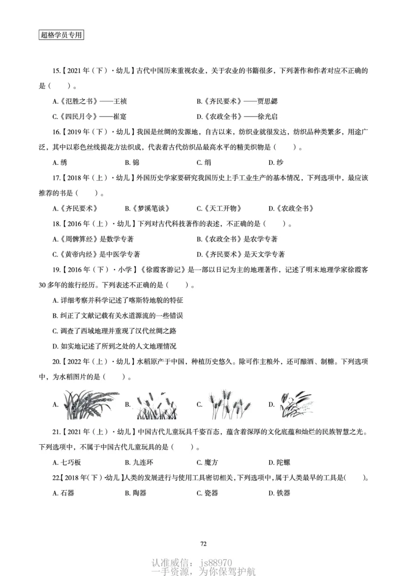 电子讲义-题本文化素养1000题_教资_CG26上教资笔试中学_0126上中学-综合素质（更新中）_06文化素养狂刷1000题_讲义