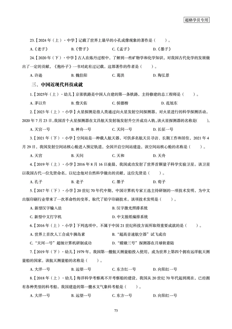 电子讲义-题本文化素养1000题_教资_CG26上教资笔试中学_0126上中学-综合素质（更新中）_06文化素养狂刷1000题_讲义