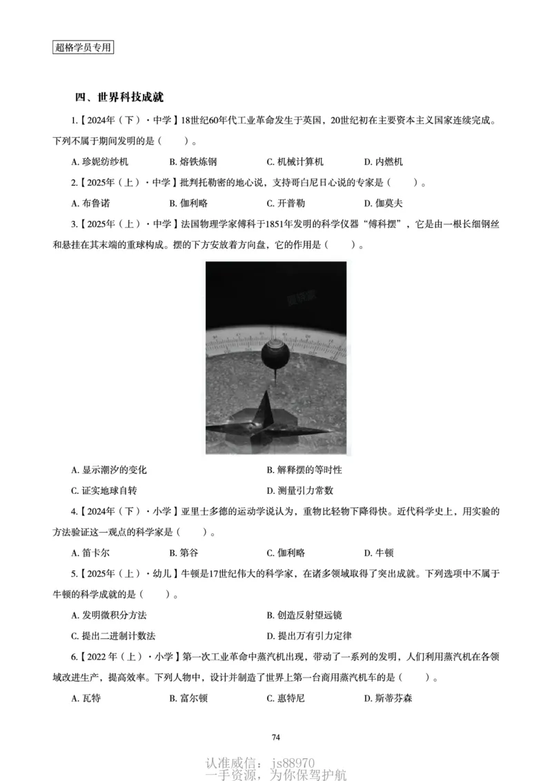 电子讲义-题本文化素养1000题_教资_CG26上教资笔试中学_0126上中学-综合素质（更新中）_06文化素养狂刷1000题_讲义