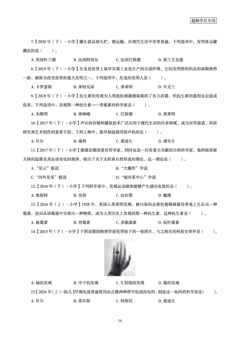 电子讲义-题本文化素养1000题_教资_CG26上教资笔试中学_0126上中学-综合素质（更新中）_06文化素养狂刷1000题_讲义
