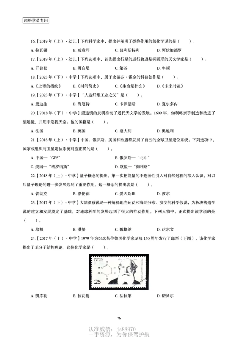 电子讲义-题本文化素养1000题_教资_CG26上教资笔试中学_0126上中学-综合素质（更新中）_06文化素养狂刷1000题_讲义