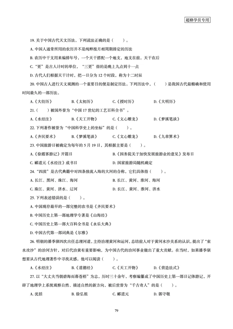 电子讲义-题本文化素养1000题_教资_CG26上教资笔试中学_0126上中学-综合素质（更新中）_06文化素养狂刷1000题_讲义