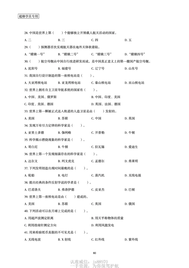 电子讲义-题本文化素养1000题_教资_CG26上教资笔试中学_0126上中学-综合素质（更新中）_06文化素养狂刷1000题_讲义