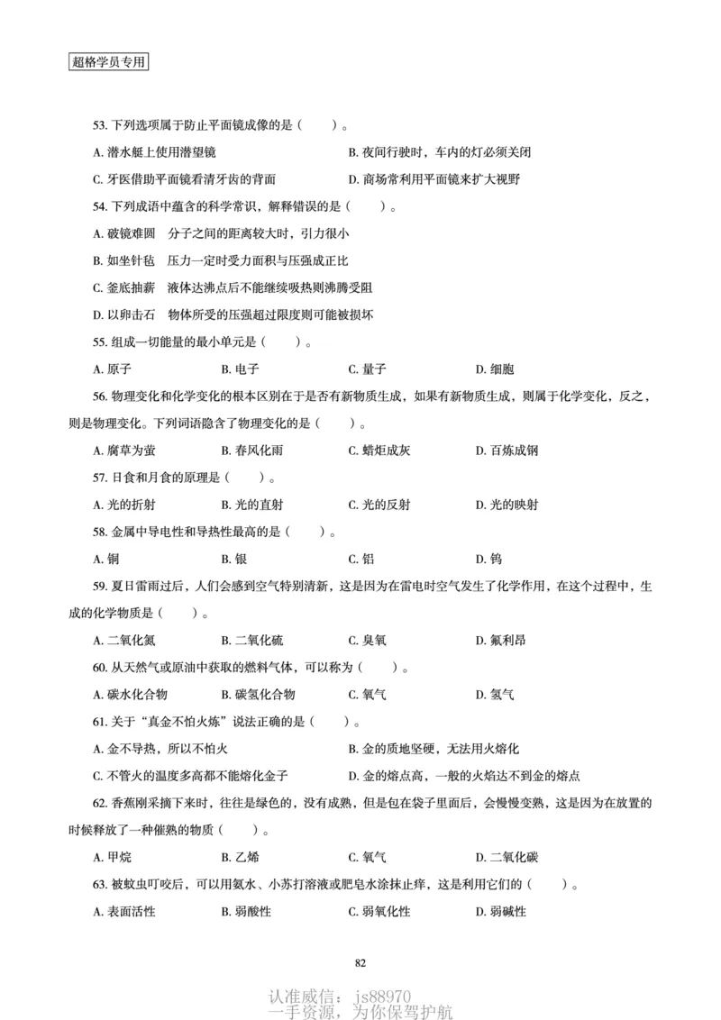 电子讲义-题本文化素养1000题_教资_CG26上教资笔试中学_0126上中学-综合素质（更新中）_06文化素养狂刷1000题_讲义