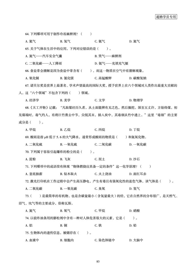 电子讲义-题本文化素养1000题_教资_CG26上教资笔试中学_0126上中学-综合素质（更新中）_06文化素养狂刷1000题_讲义