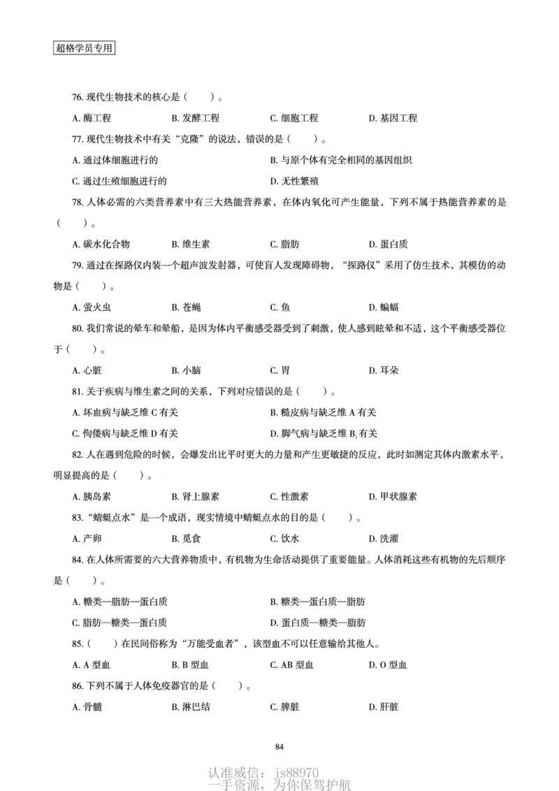 电子讲义-题本文化素养1000题_教资_CG26上教资笔试中学_0126上中学-综合素质（更新中）_06文化素养狂刷1000题_讲义