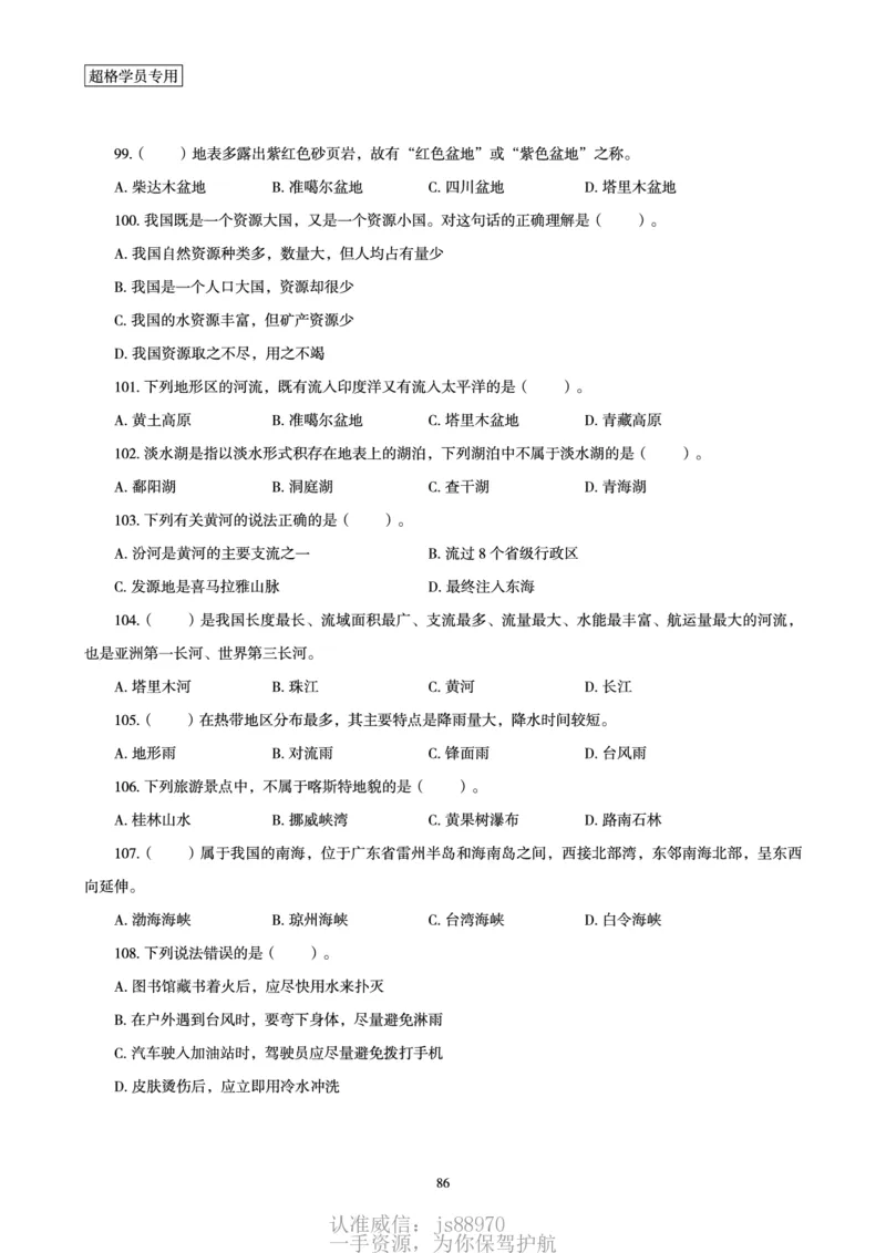 电子讲义-题本文化素养1000题_教资_CG26上教资笔试中学_0126上中学-综合素质（更新中）_06文化素养狂刷1000题_讲义