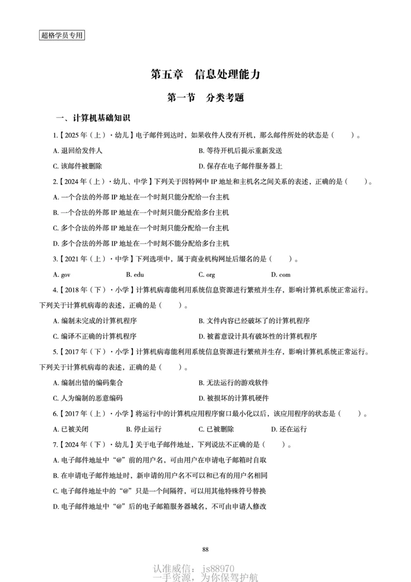 电子讲义-题本文化素养1000题_教资_CG26上教资笔试中学_0126上中学-综合素质（更新中）_06文化素养狂刷1000题_讲义