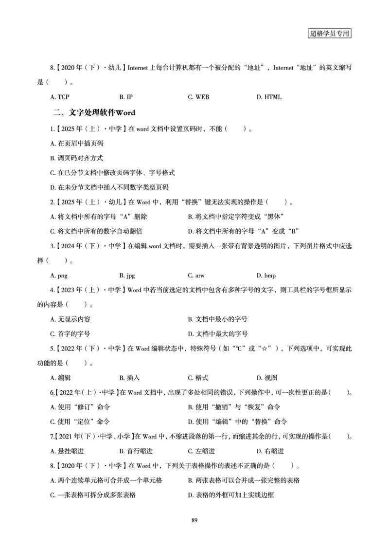 电子讲义-题本文化素养1000题_教资_CG26上教资笔试中学_0126上中学-综合素质（更新中）_06文化素养狂刷1000题_讲义