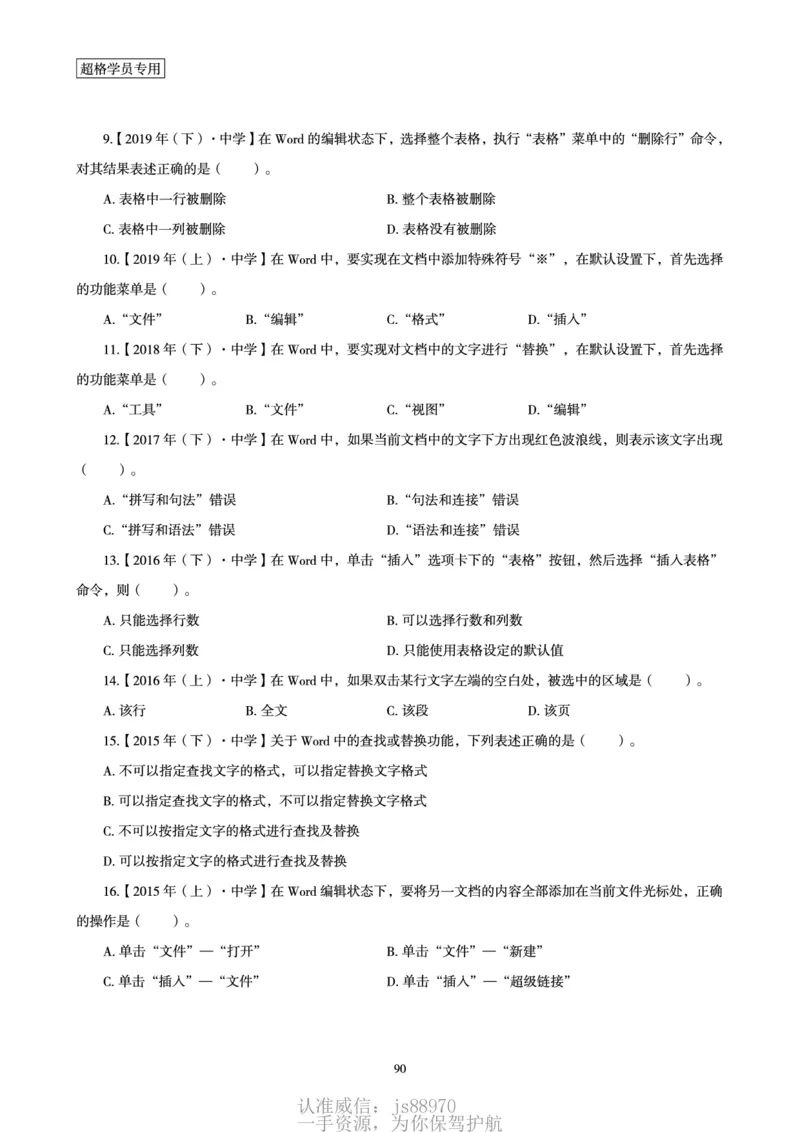电子讲义-题本文化素养1000题_教资_CG26上教资笔试中学_0126上中学-综合素质（更新中）_06文化素养狂刷1000题_讲义