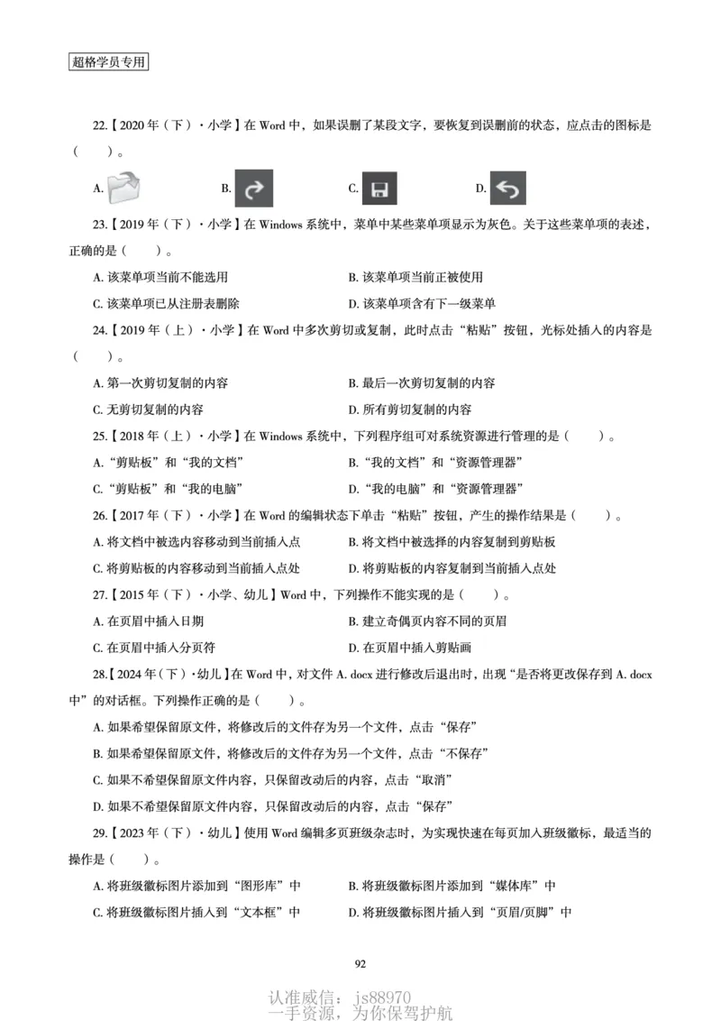 电子讲义-题本文化素养1000题_教资_CG26上教资笔试中学_0126上中学-综合素质（更新中）_06文化素养狂刷1000题_讲义