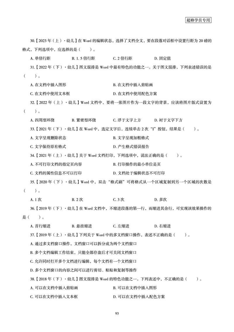 电子讲义-题本文化素养1000题_教资_CG26上教资笔试中学_0126上中学-综合素质（更新中）_06文化素养狂刷1000题_讲义