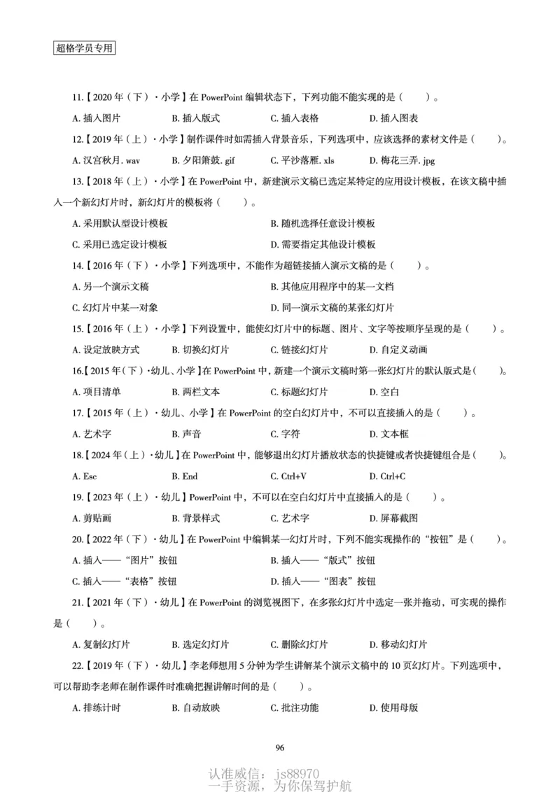 电子讲义-题本文化素养1000题_教资_CG26上教资笔试中学_0126上中学-综合素质（更新中）_06文化素养狂刷1000题_讲义