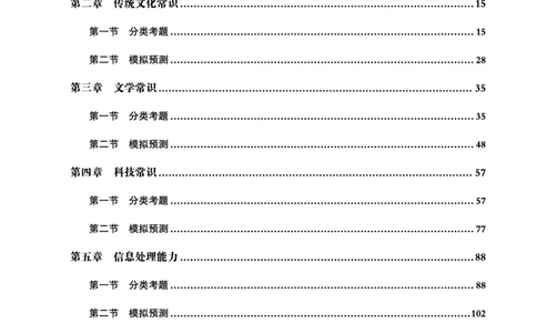 电子讲义-题本文化素养1000题_教资_CG26上教资笔试中学_0126上中学-综合素质（更新中）_06文化素养狂刷1000题_讲义