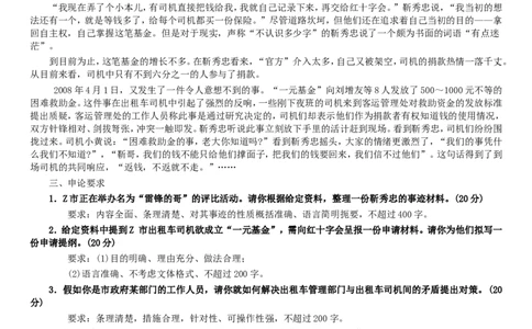 2008年吉林公务员考试《申论》试卷参考答案（甲级）_26吉林考备考资料包_01吉林公务员考试真题行测申论07-25_吉林公务员考试真题&mdash;&mdash;申论06-23