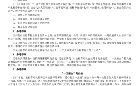 2008年吉林公务员考试《申论》试卷参考答案（甲级）_26吉林考备考资料包_01吉林公务员考试真题行测申论07-25_吉林公务员考试真题&mdash;&mdash;申论06-23