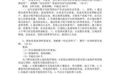 20240128第三套题目答案_2026考公资料_花生十三合集_2024+2023年资料_刷题2024省考花生套题冲刺无水印_申论答案