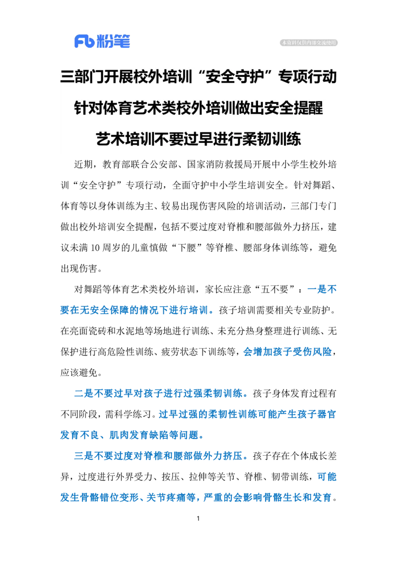 2023.11.14严防&ldquo;下腰瘫&rdquo;（标注版）_2026考公资料_（10）粉笔_2025粉笔国考省考980（课＋笔记）_粉笔980（25多省）_1、粉笔时政_2、F晨读时政_2023年_11月