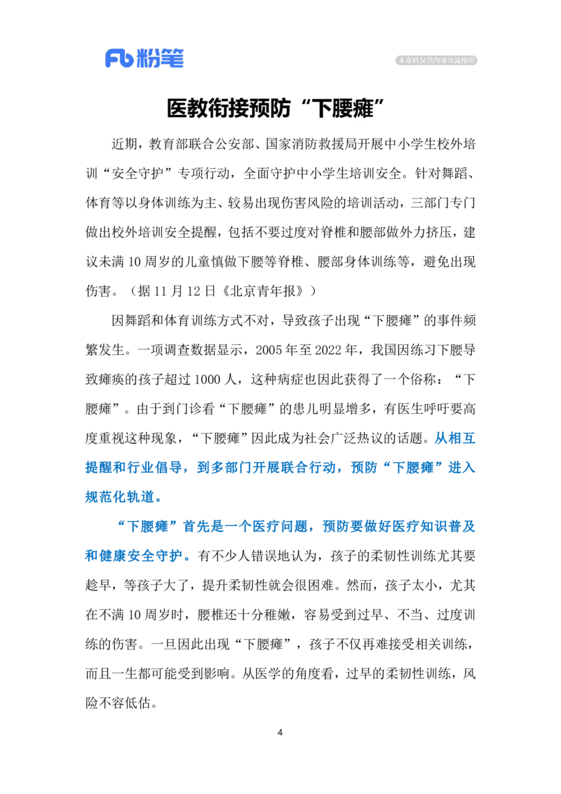 2023.11.14严防&ldquo;下腰瘫&rdquo;（标注版）_2026考公资料_（10）粉笔_2025粉笔国考省考980（课＋笔记）_粉笔980（25多省）_1、粉笔时政_2、F晨读时政_2023年_11月