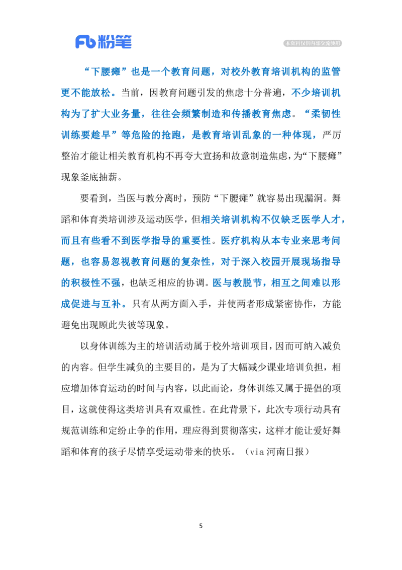 2023.11.14严防&ldquo;下腰瘫&rdquo;（标注版）_2026考公资料_（10）粉笔_2025粉笔国考省考980（课＋笔记）_粉笔980（25多省）_1、粉笔时政_2、F晨读时政_2023年_11月