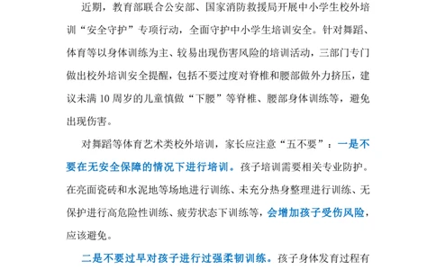 2023.11.14严防&ldquo;下腰瘫&rdquo;（标注版）_2026考公资料_（10）粉笔_2025粉笔国考省考980（课＋笔记）_粉笔980（25多省）_1、粉笔时政_2、F晨读时政_2023年_11月