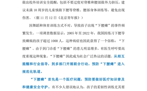 2023.11.14严防&ldquo;下腰瘫&rdquo;（标注版）_2026考公资料_（10）粉笔_2025粉笔国考省考980（课＋笔记）_粉笔980（25多省）_1、粉笔时政_2、F晨读时政_2023年_11月