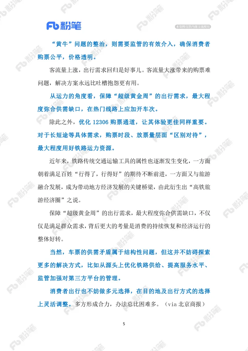 2023.9.24高铁购票难（标注版）_2026考公资料_（10）粉笔_2025粉笔国考省考980（课＋笔记）_粉笔980（25多省）_1、粉笔时政_2、F晨读时政_2023年_09月