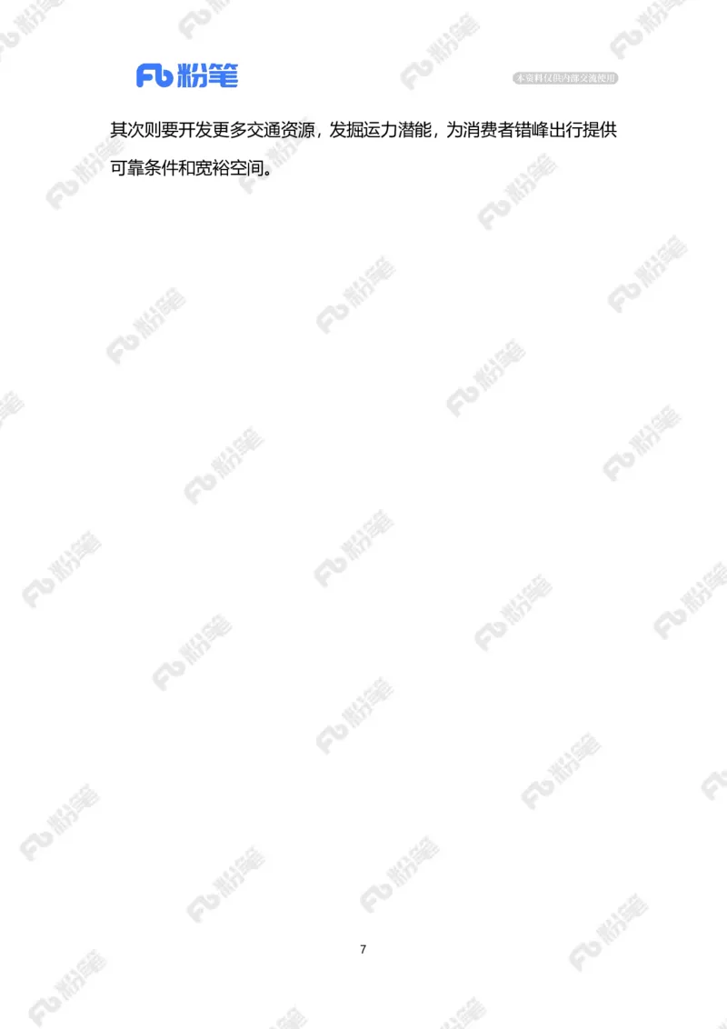 2023.9.24高铁购票难（标注版）_2026考公资料_（10）粉笔_2025粉笔国考省考980（课＋笔记）_粉笔980（25多省）_1、粉笔时政_2、F晨读时政_2023年_09月