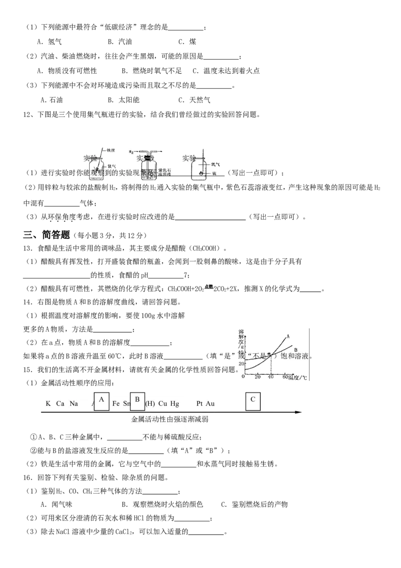2010年吉林省中考化学试题及答案_中考真题_5.化学中考真题2015-2024年_地区卷_吉林省_吉林中考化学08-21