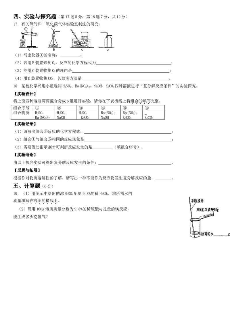 2010年吉林省中考化学试题及答案_中考真题_5.化学中考真题2015-2024年_地区卷_吉林省_吉林中考化学08-21