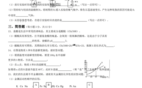 2010年吉林省中考化学试题及答案_中考真题_5.化学中考真题2015-2024年_地区卷_吉林省_吉林中考化学08-21