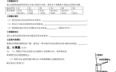2010年吉林省中考化学试题及答案_中考真题_5.化学中考真题2015-2024年_地区卷_吉林省_吉林中考化学08-21