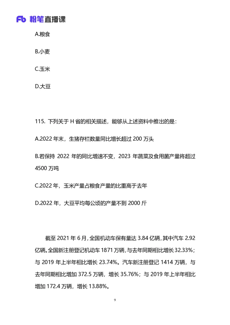 2025国考第四十二季行测模考大赛讲义-数资_2026考公资料_（63）粉笔模考解析_模考2025国考省考FB模考：更新中(1)_2025国考模考解析42季_讲义