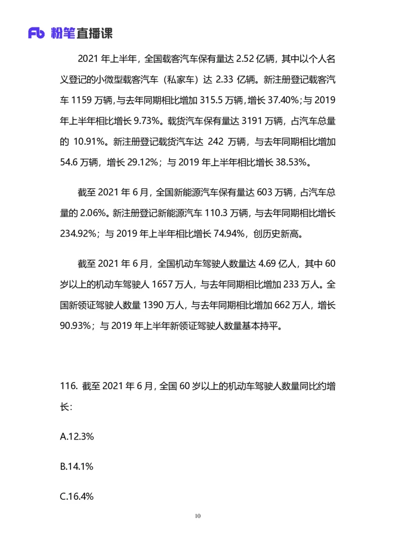 2025国考第四十二季行测模考大赛讲义-数资_2026考公资料_（63）粉笔模考解析_模考2025国考省考FB模考：更新中(1)_2025国考模考解析42季_讲义