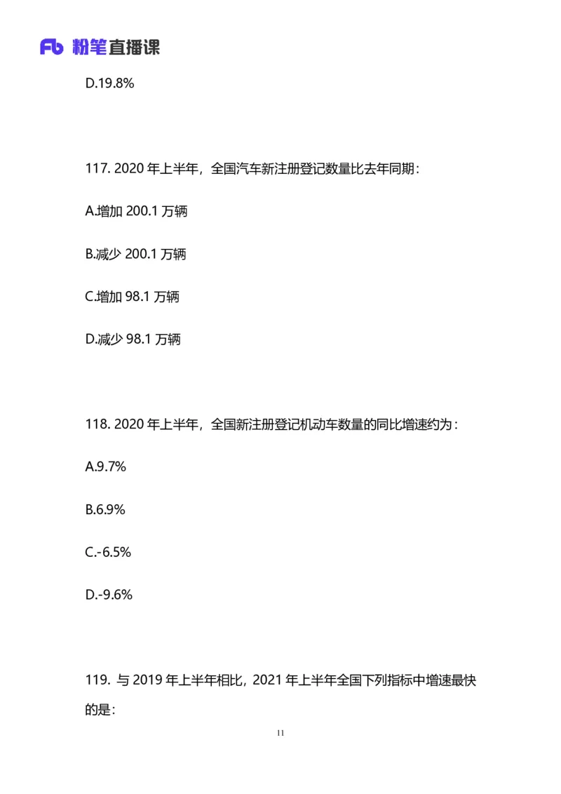 2025国考第四十二季行测模考大赛讲义-数资_2026考公资料_（63）粉笔模考解析_模考2025国考省考FB模考：更新中(1)_2025国考模考解析42季_讲义