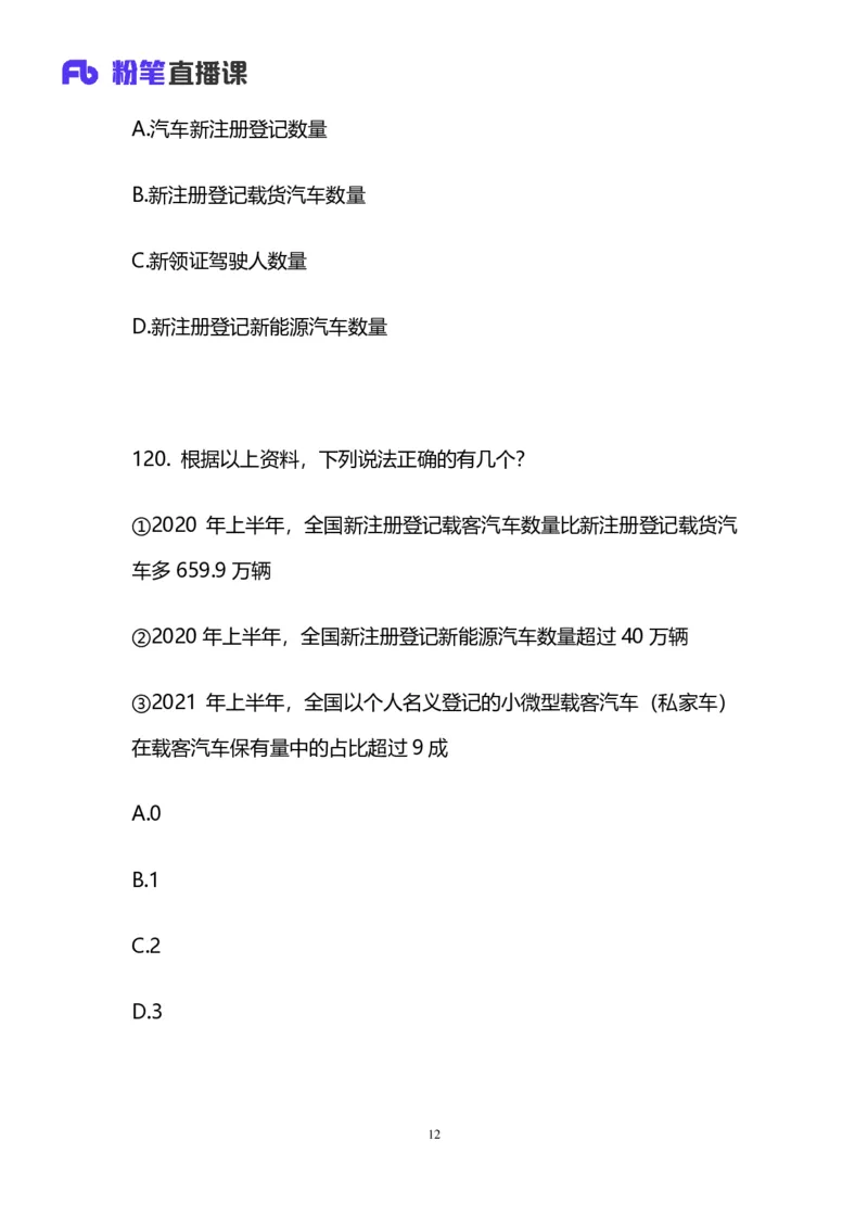 2025国考第四十二季行测模考大赛讲义-数资_2026考公资料_（63）粉笔模考解析_模考2025国考省考FB模考：更新中(1)_2025国考模考解析42季_讲义